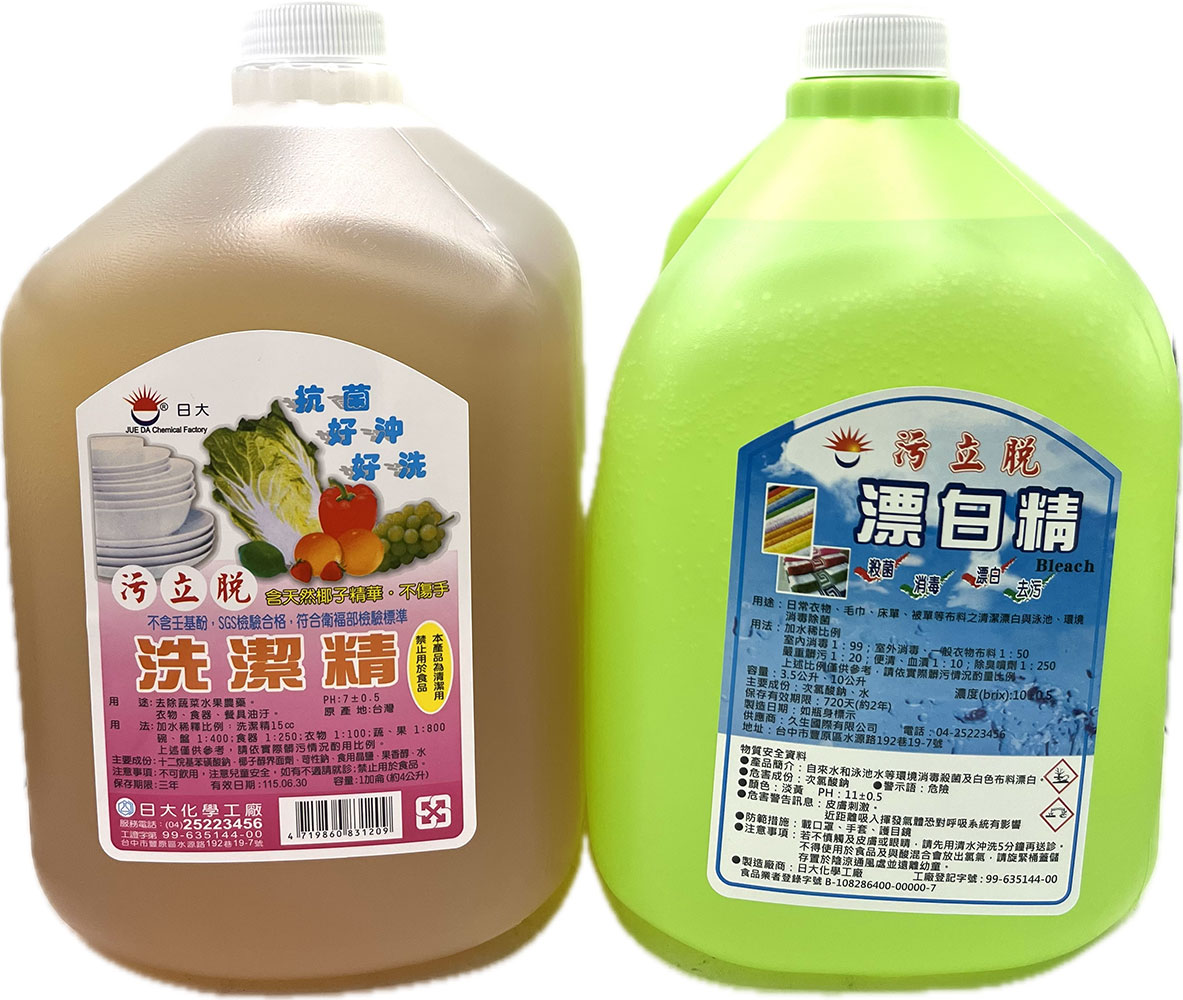 日大-洗碗精&漂白水
