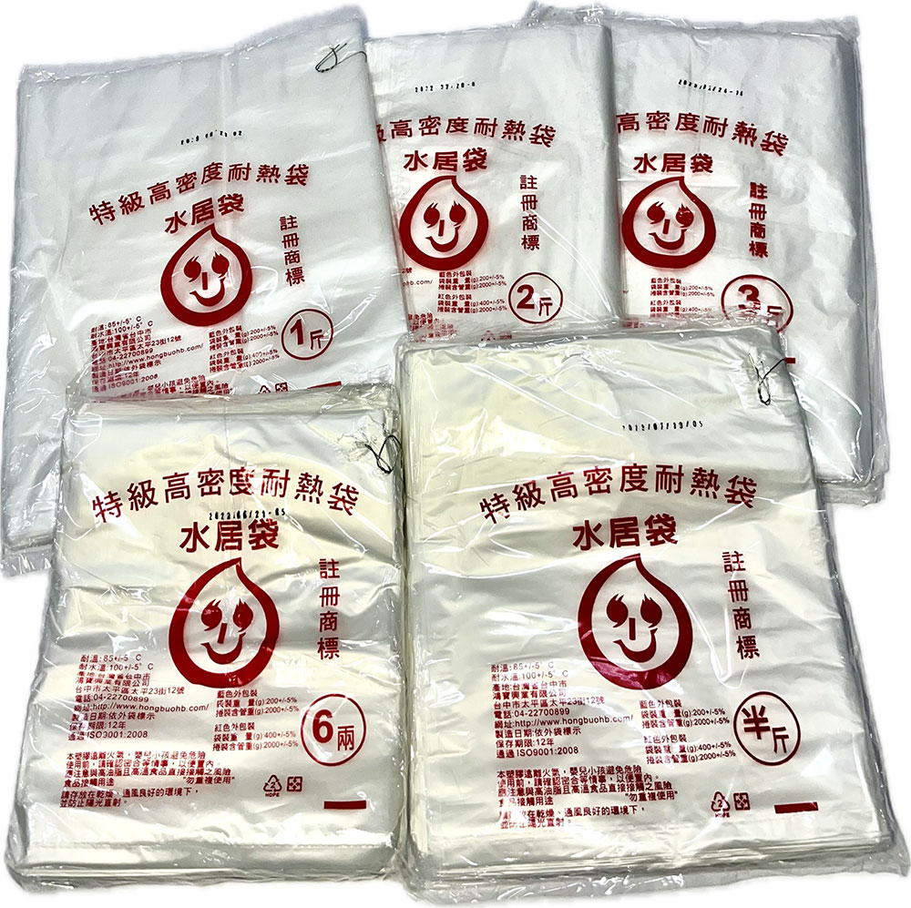 水居牌耐熱袋
