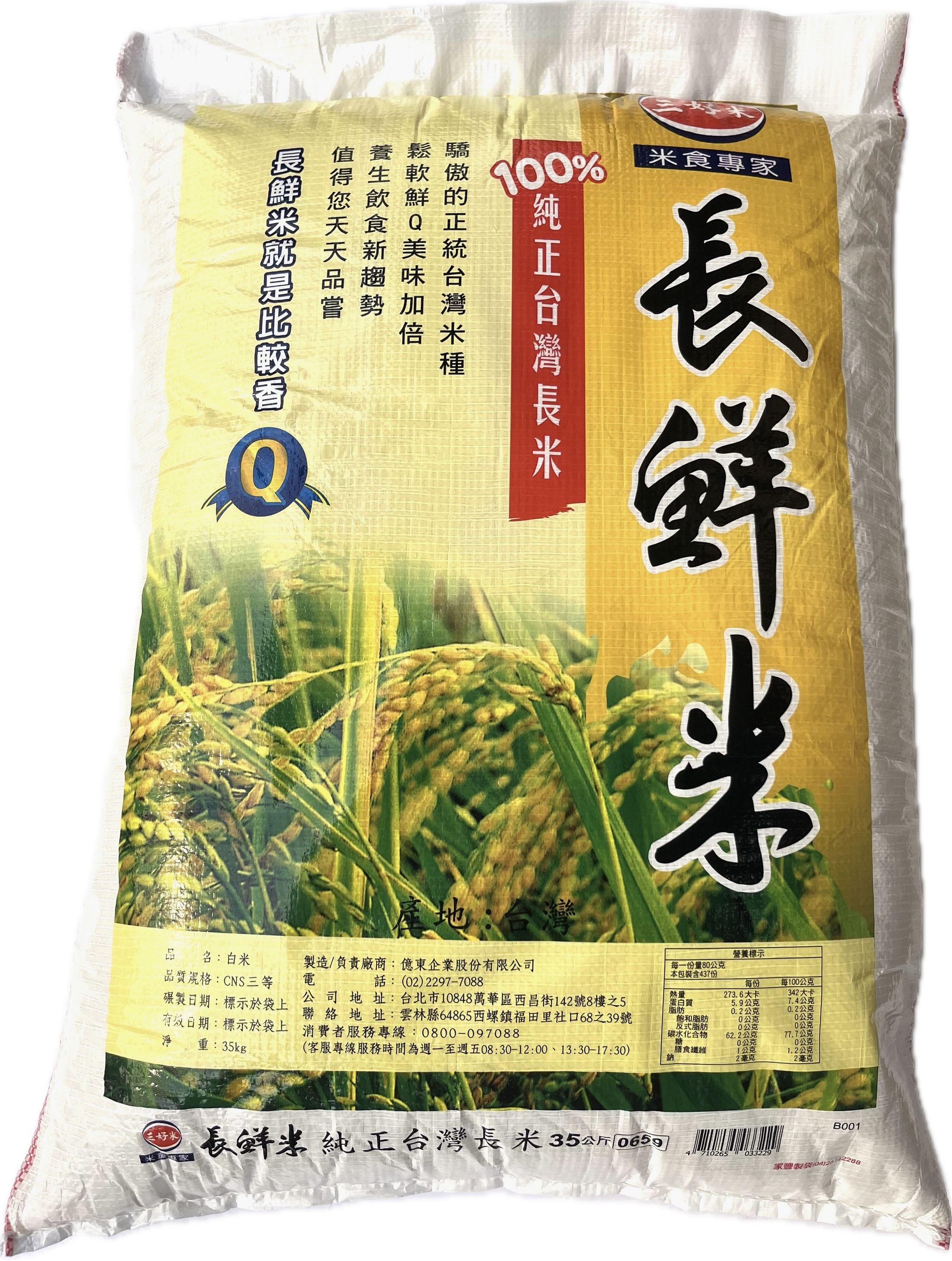 三好米系列-長鮮米