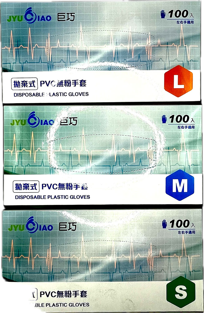 PVC無粉手套