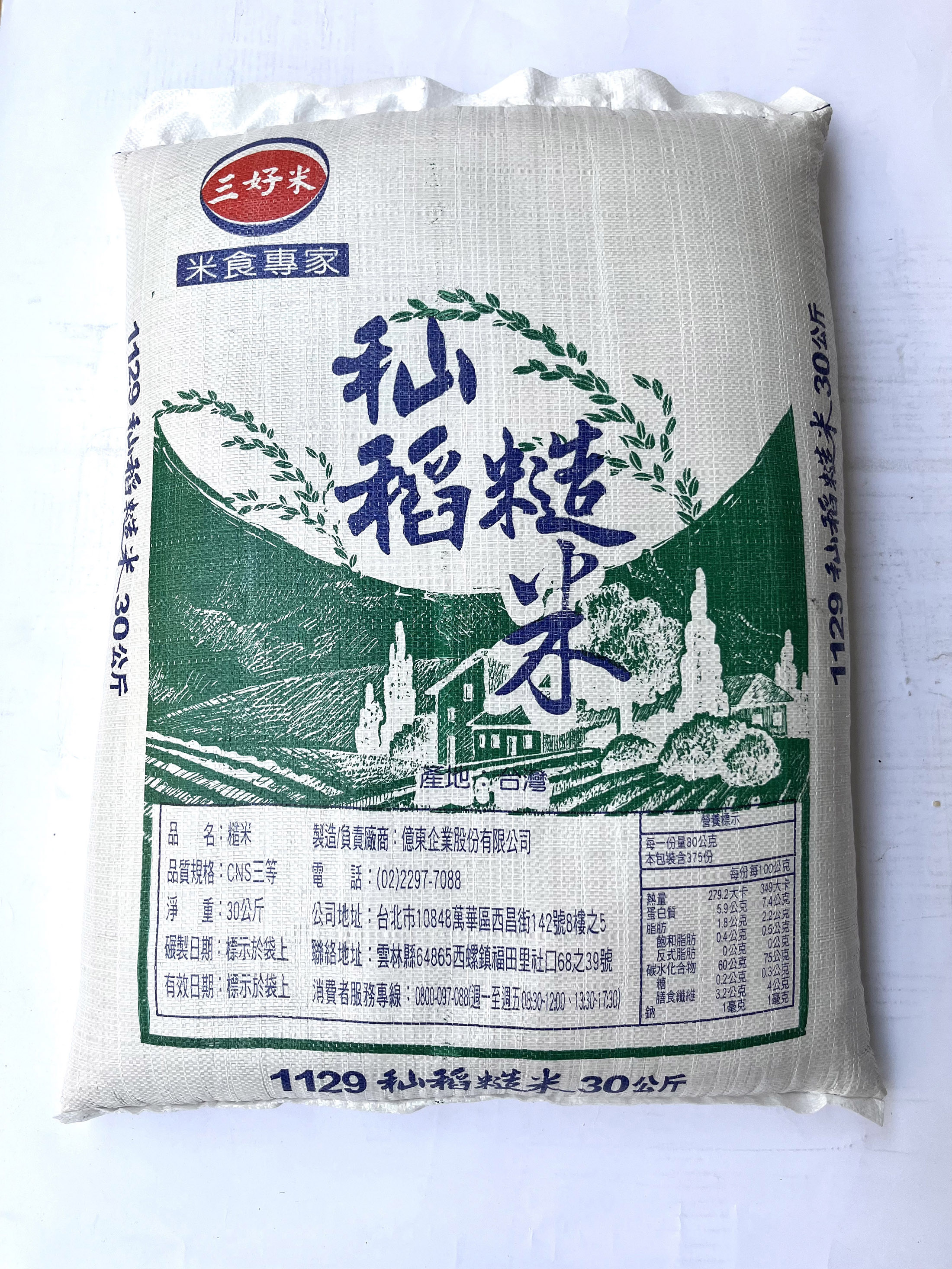 三好米系列-秈稻糙米