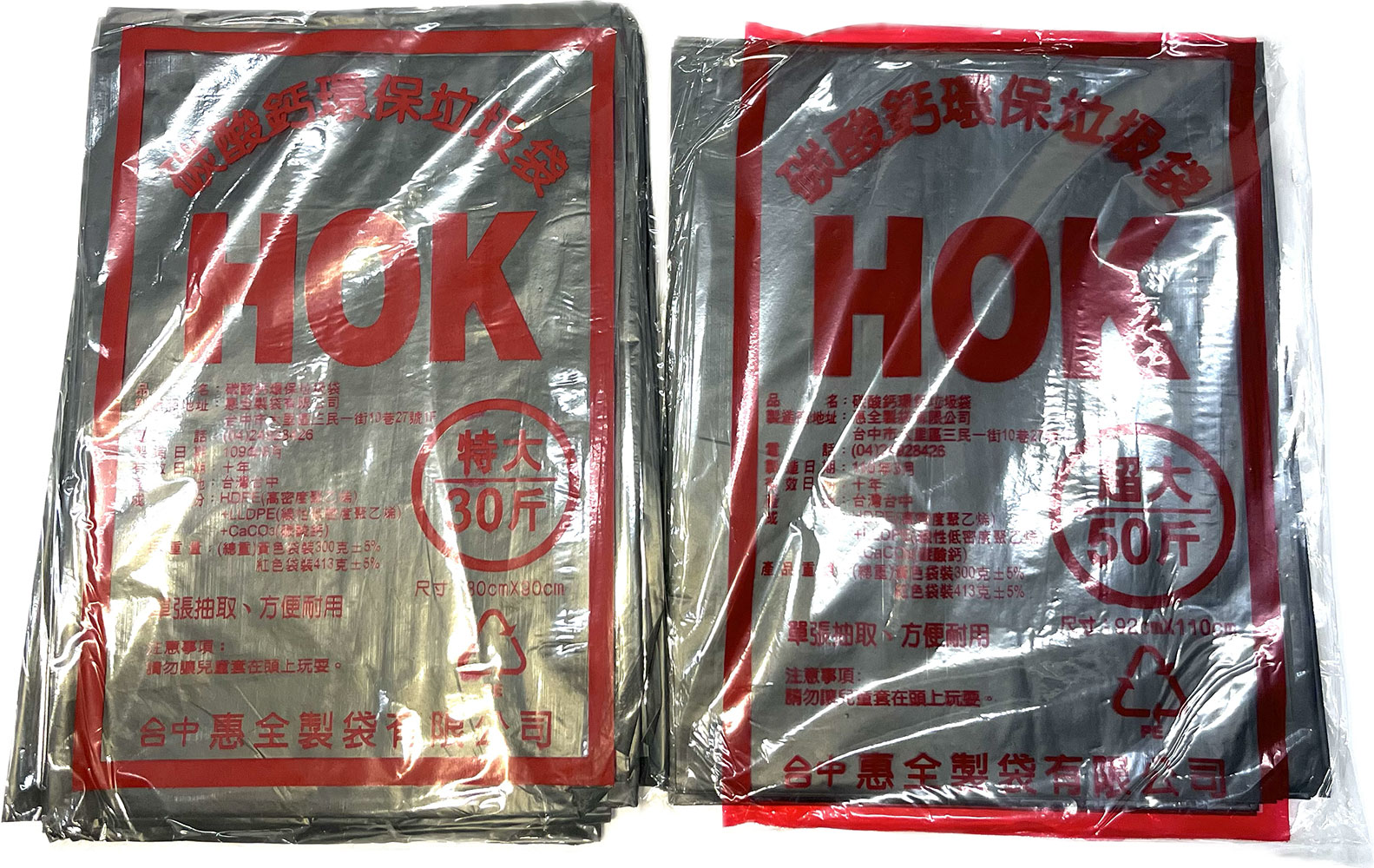 HOK大垃圾袋