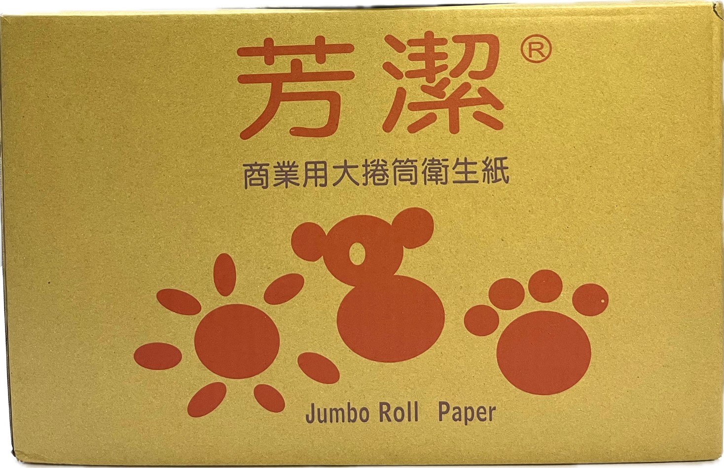 芳潔大型捲筒衛生紙