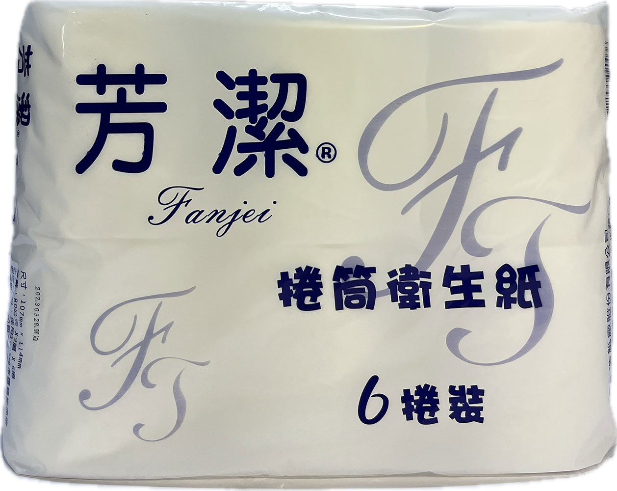 芳潔小型捲筒衛生紙