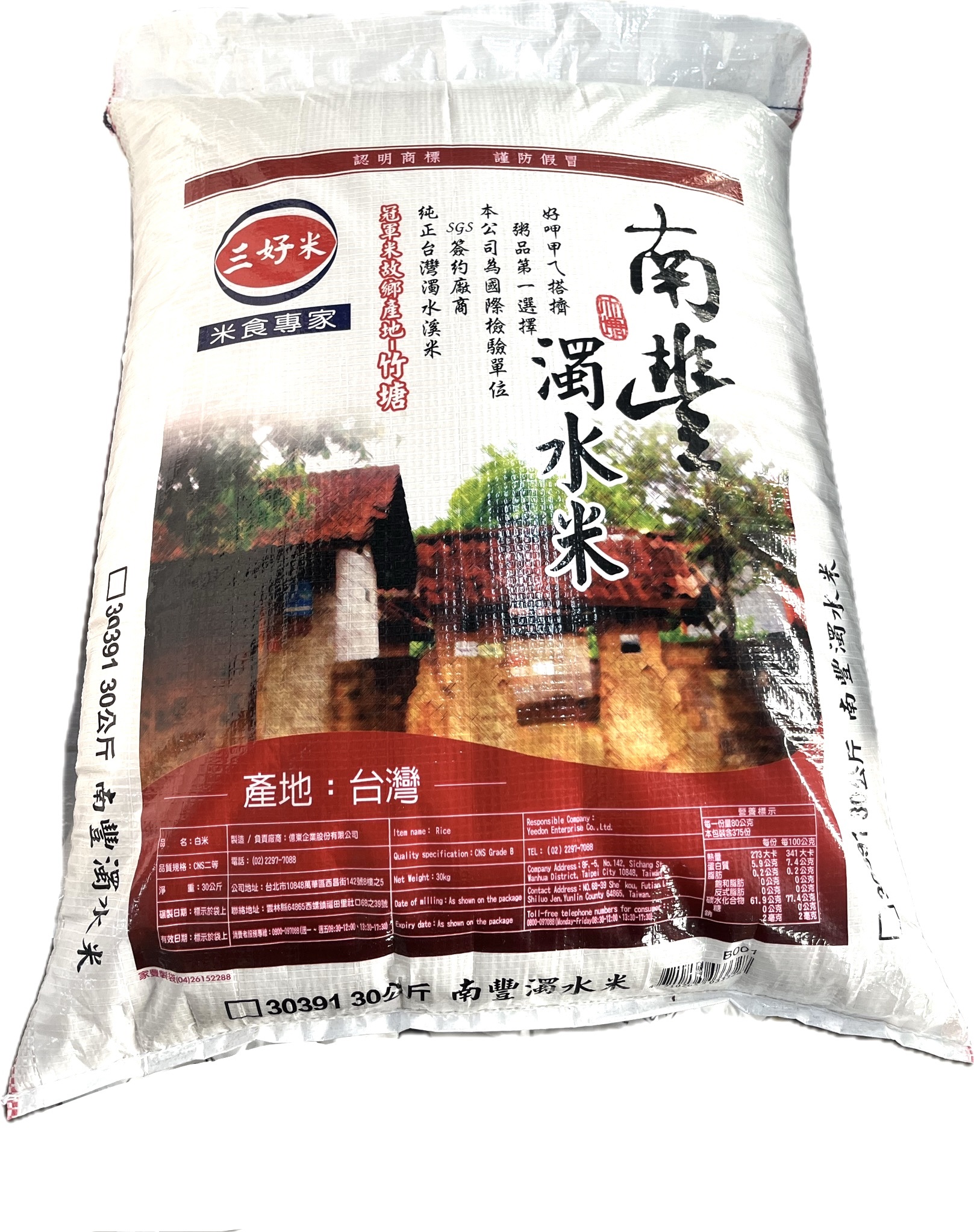 三好米系列-南豐濁水米