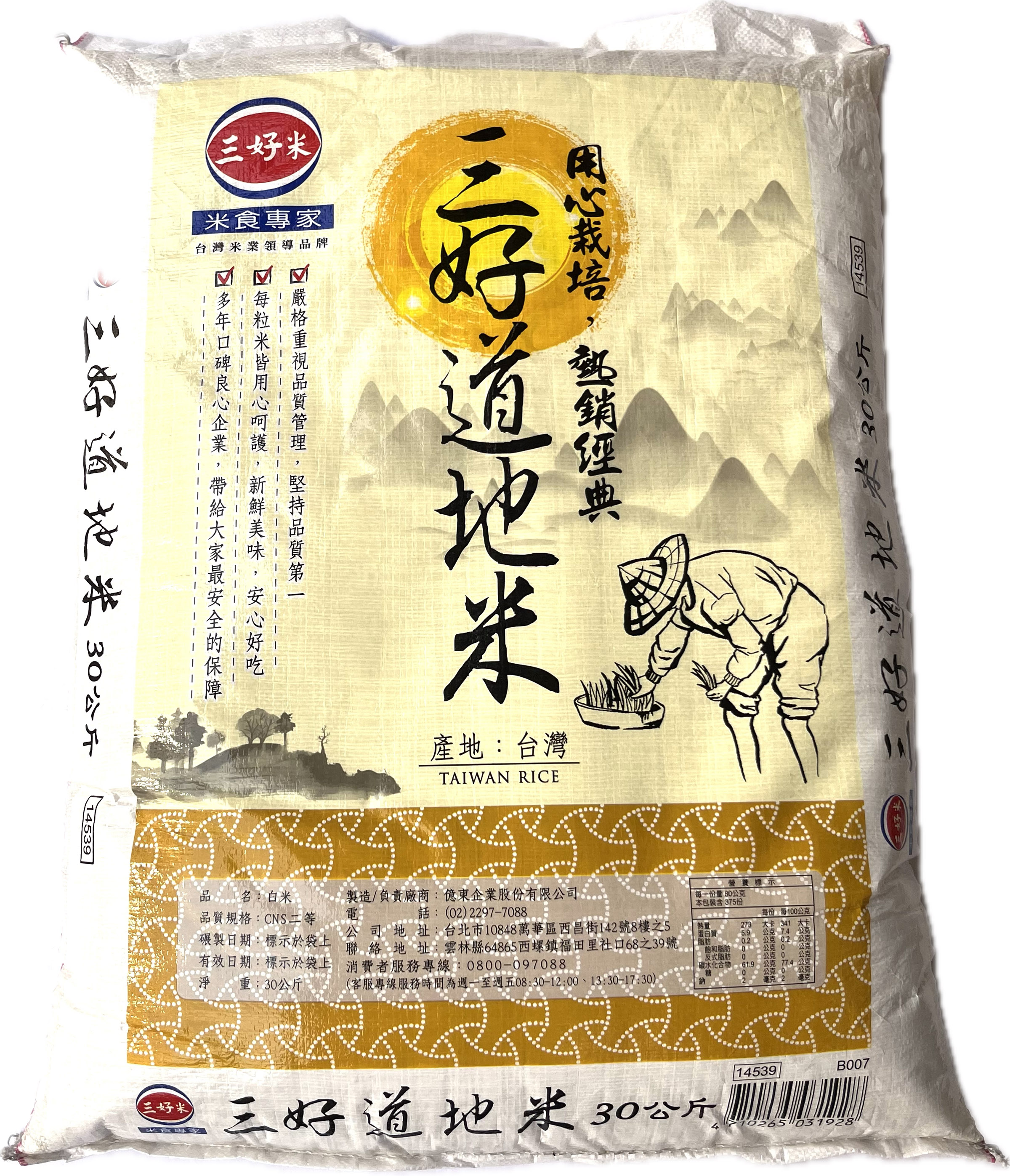 三好米系列-道地米