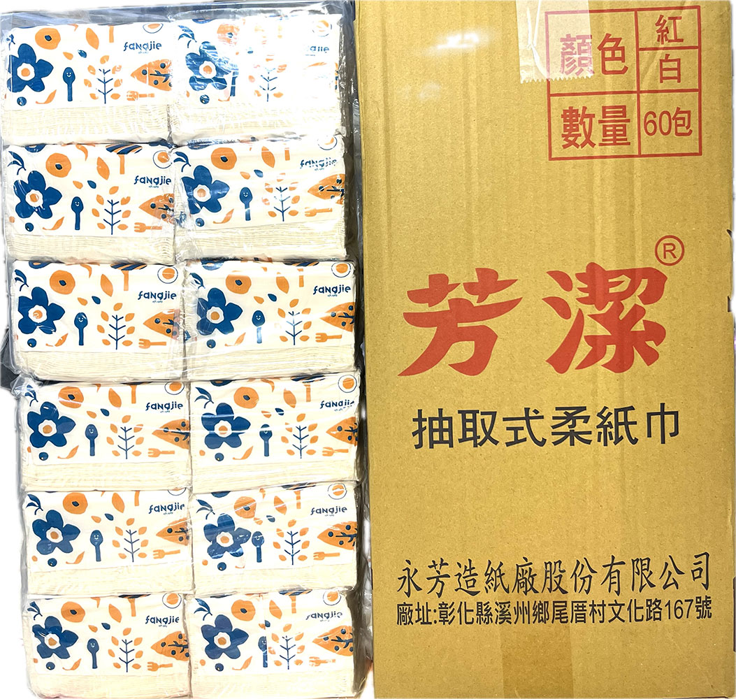 芳潔抽取式柔紙巾