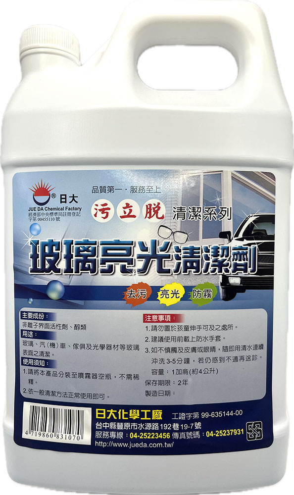 日大-玻璃亮光清潔劑