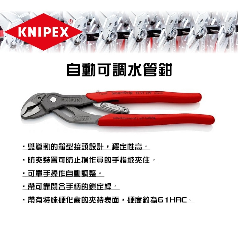 德國KNIPEX