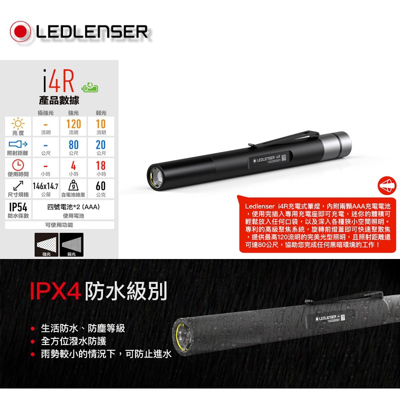 德國Ledlenser
