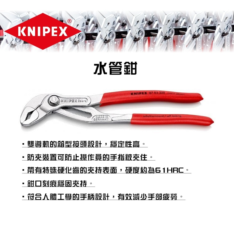 德國KNIPEX