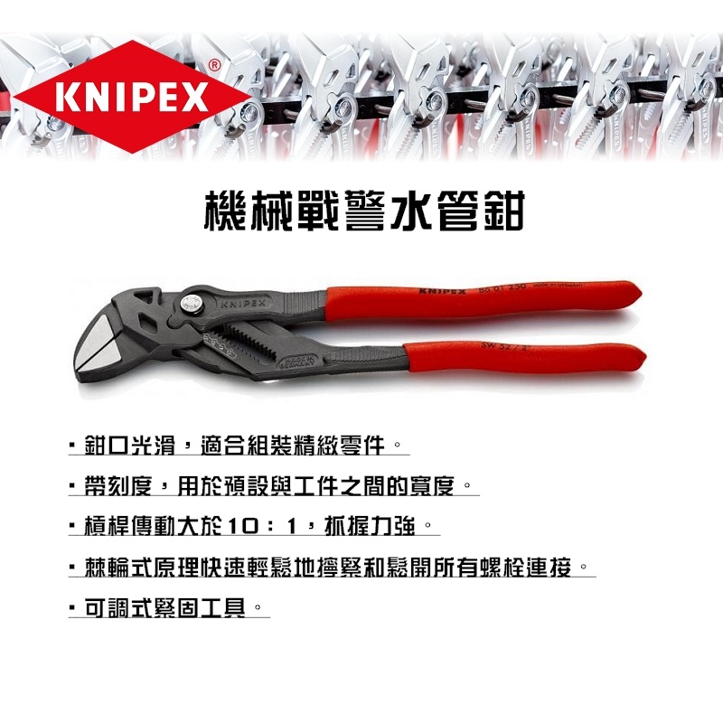 德國KNIPEX