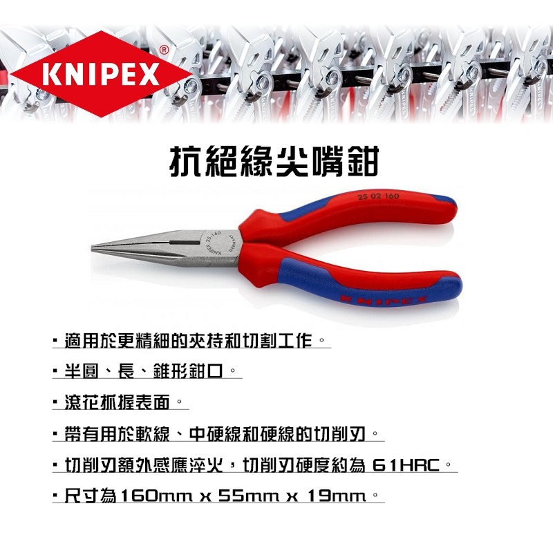 德國KNIPEX