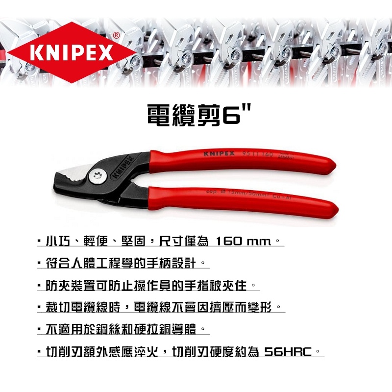 德國KNIPEX