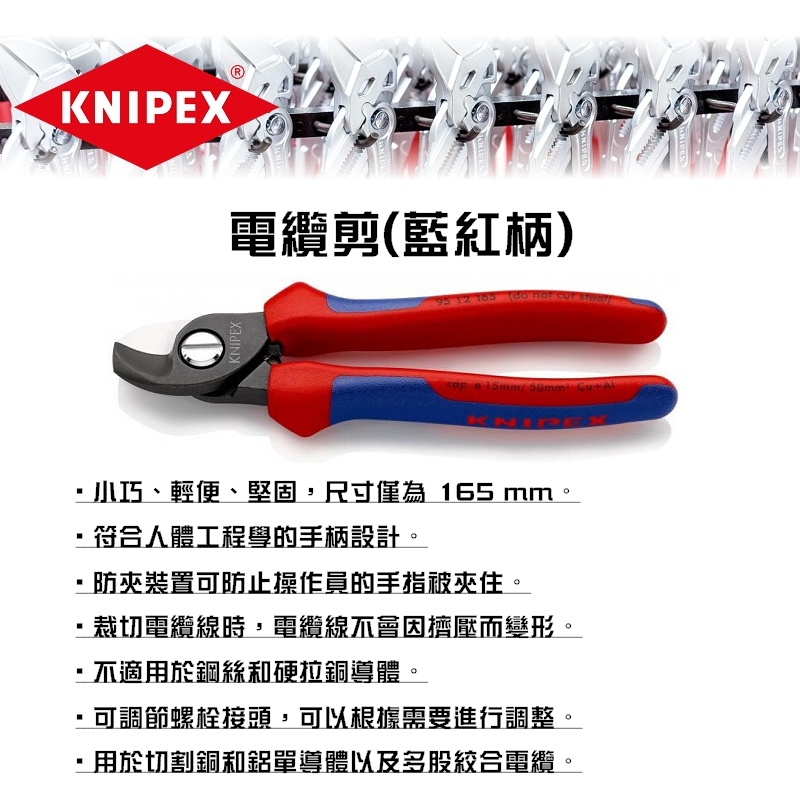 德國KNIPEX