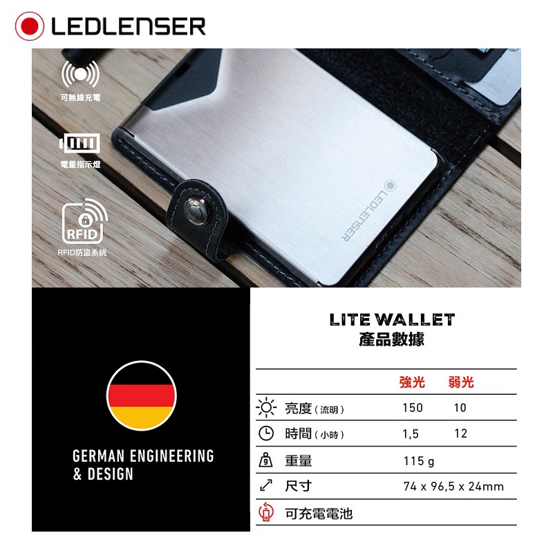 德國Ledlenser