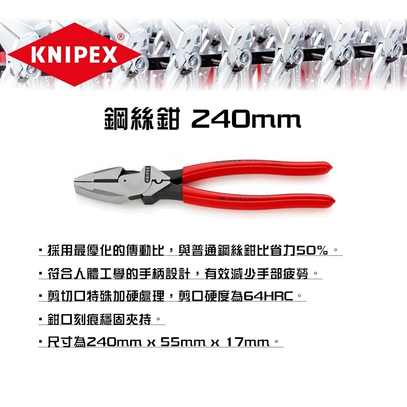 德國KNIPEX