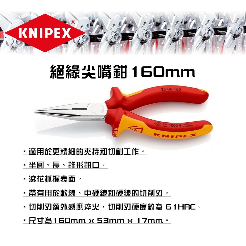 德國KNIPEX