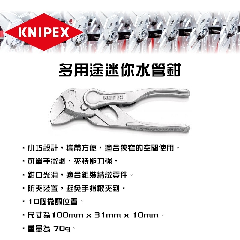 德國KNIPEX