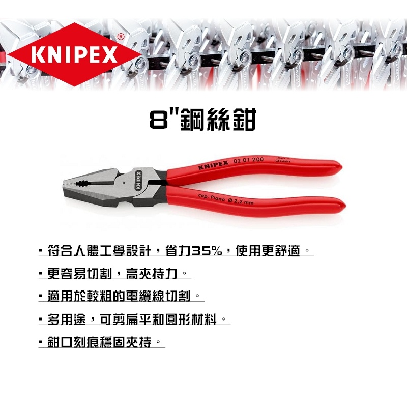 德國KNIPEX