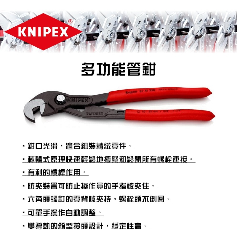 德國KNIPEX
