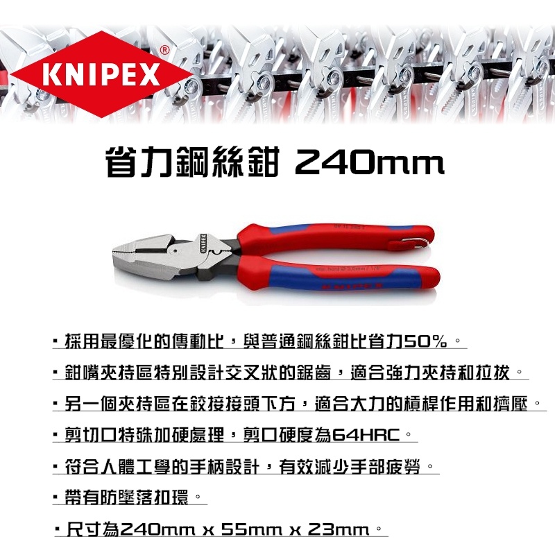 德國KNIPEX