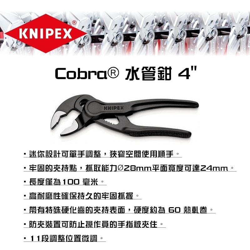 德國KNIPEX