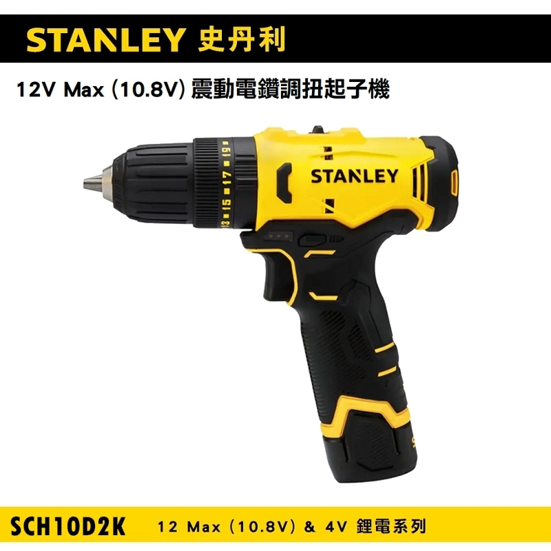 STANLEY史丹利