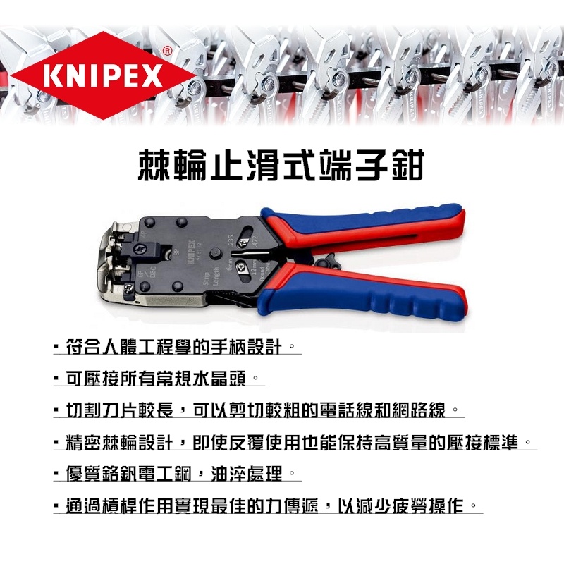 德國KNIPEX