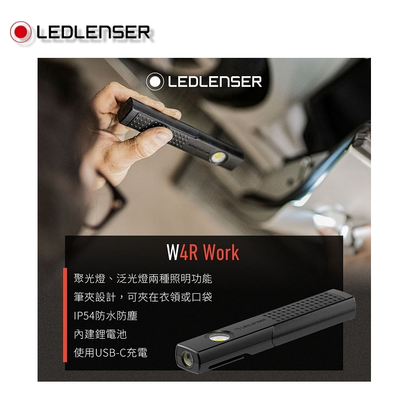 德國Ledlenser