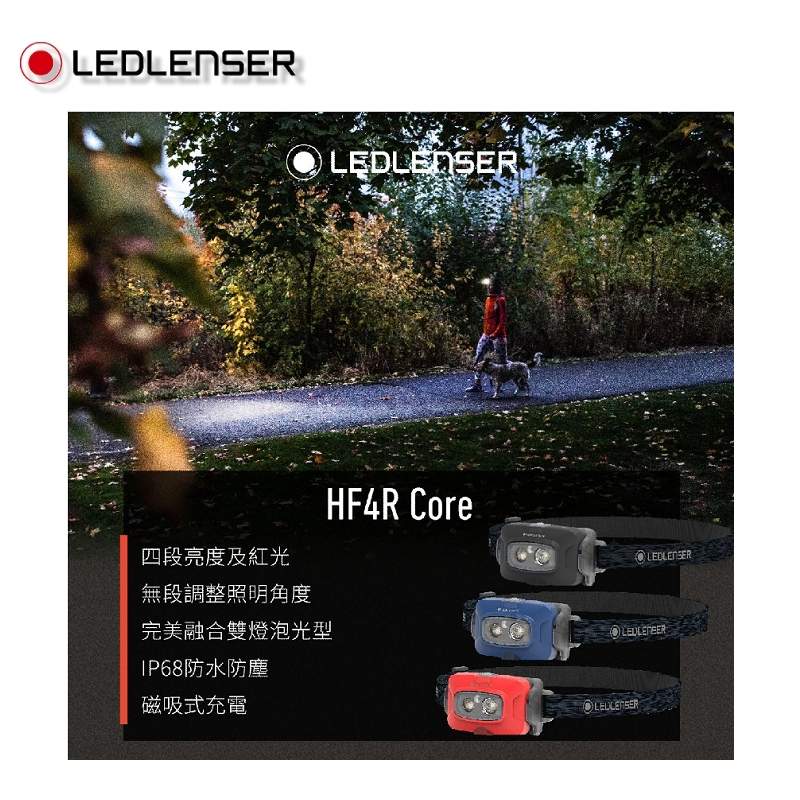 德國Ledlenser