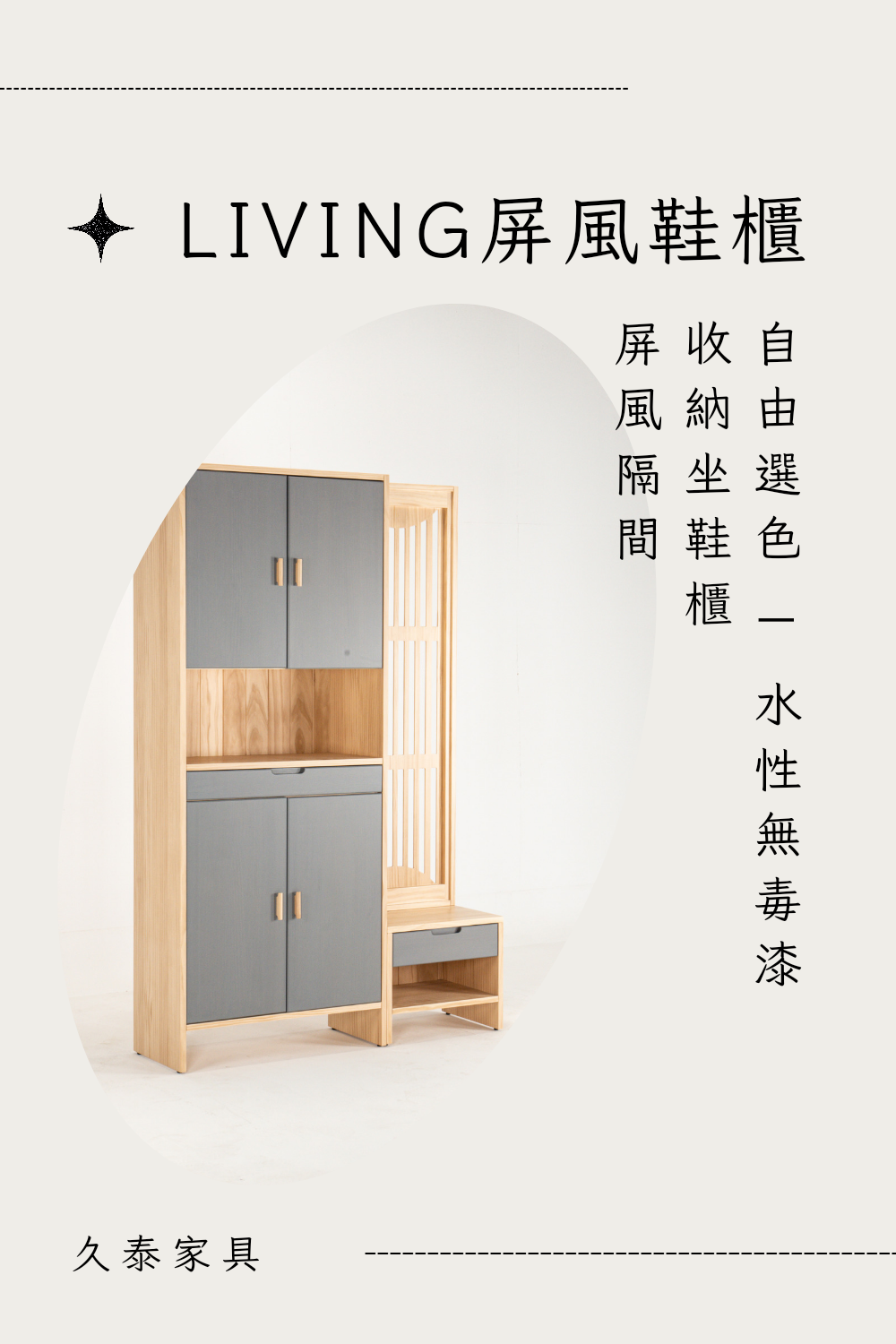 LIVING屏風鞋櫃