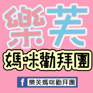 樂芙創意整合行銷有限公司-undefined