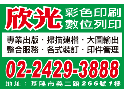 欣光印刷事業有限公司-undefined