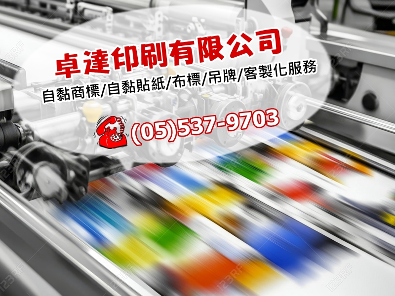 卓達印刷有限公司-undefined