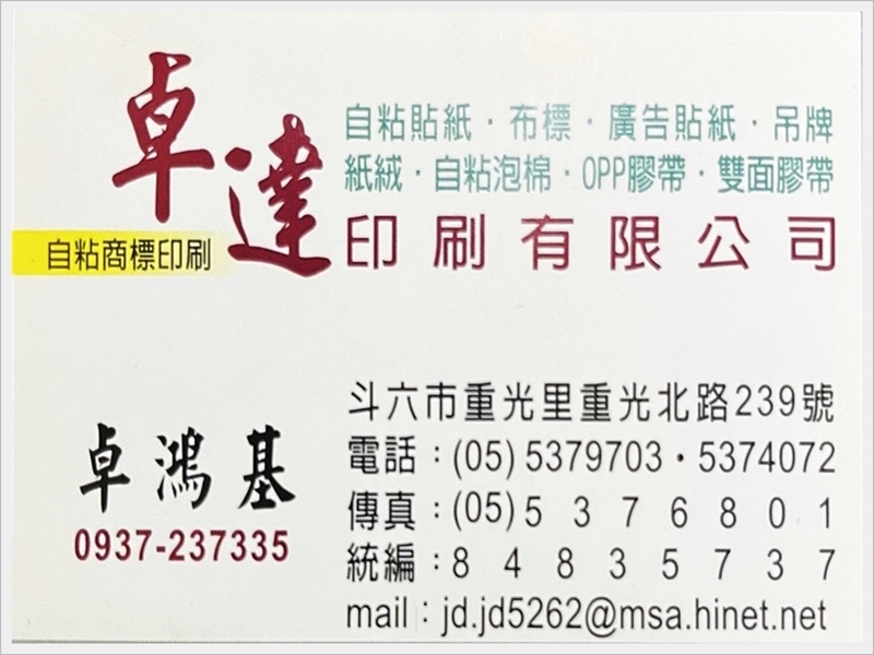 卓達印刷有限公司-undefined