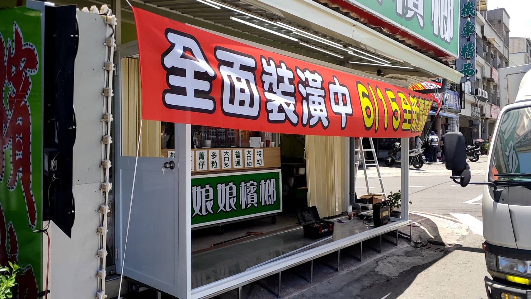 檳榔攤外推工程