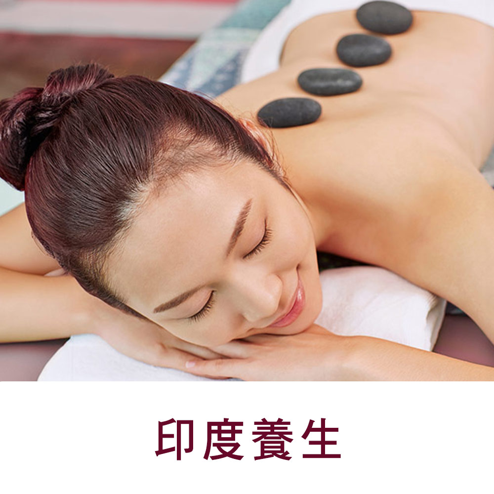 SERVICE▐ 印度養生課程