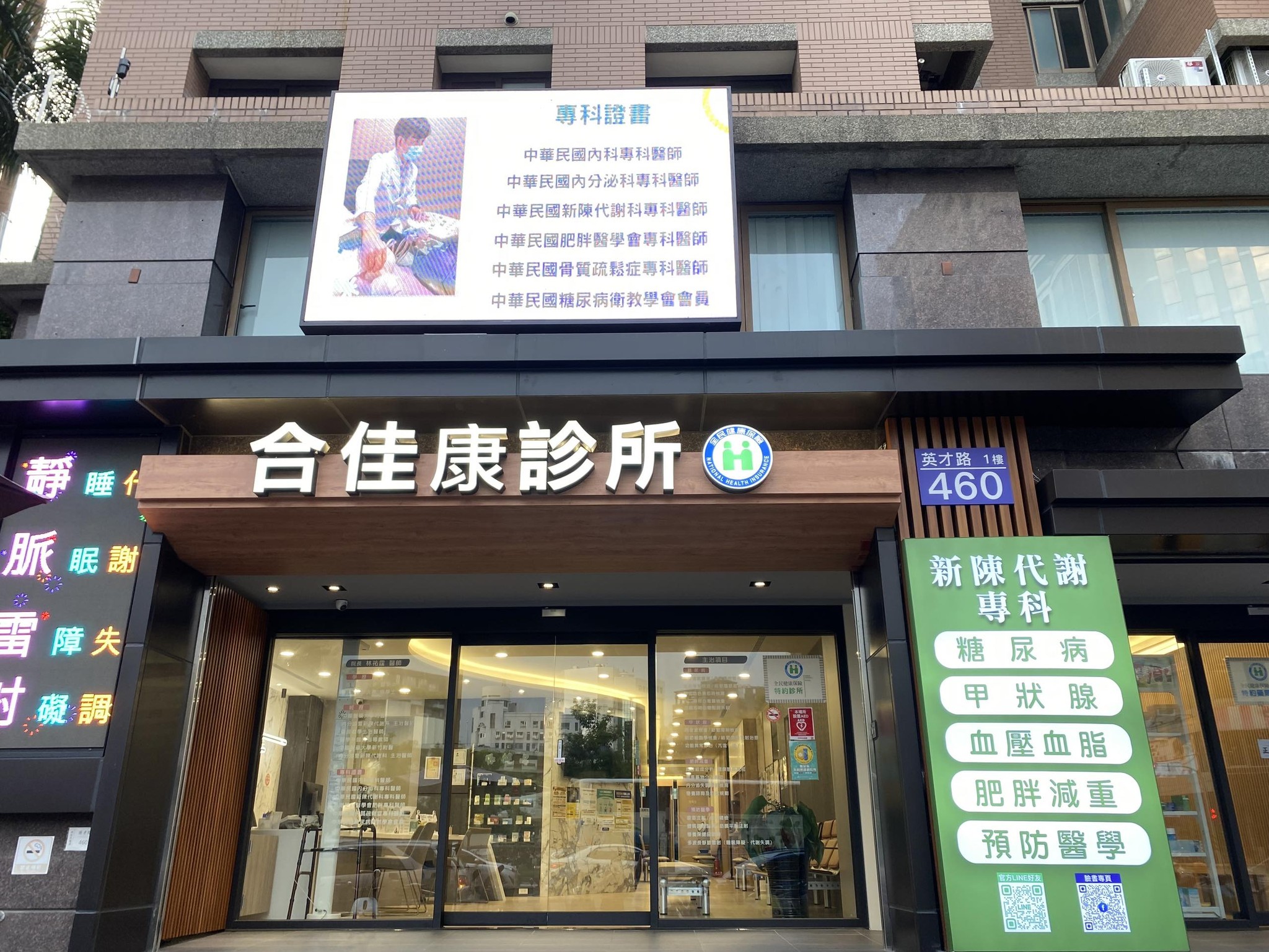 合佳康診所 | 糖尿病專科 | 甲狀腺專科 | 減重專科 | 內分泌新陳代謝專科-林祐霆醫師-undefined