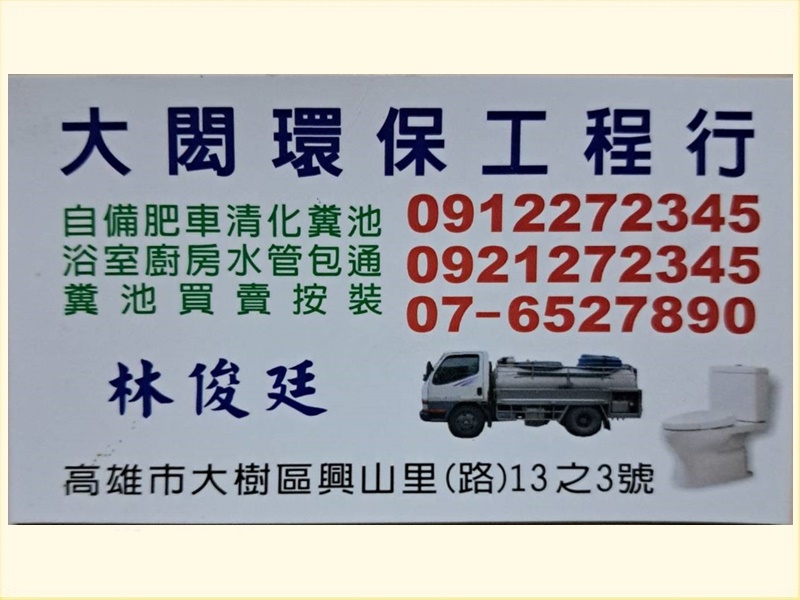 大閎環保工程行~高雄衛生清潔推薦-清潔服務