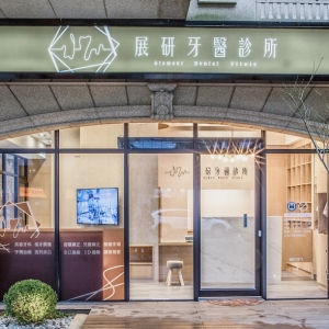 展研牙醫-undefined