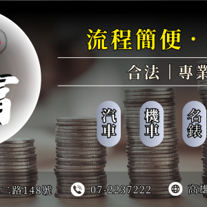 高雄弘富當舖-undefined