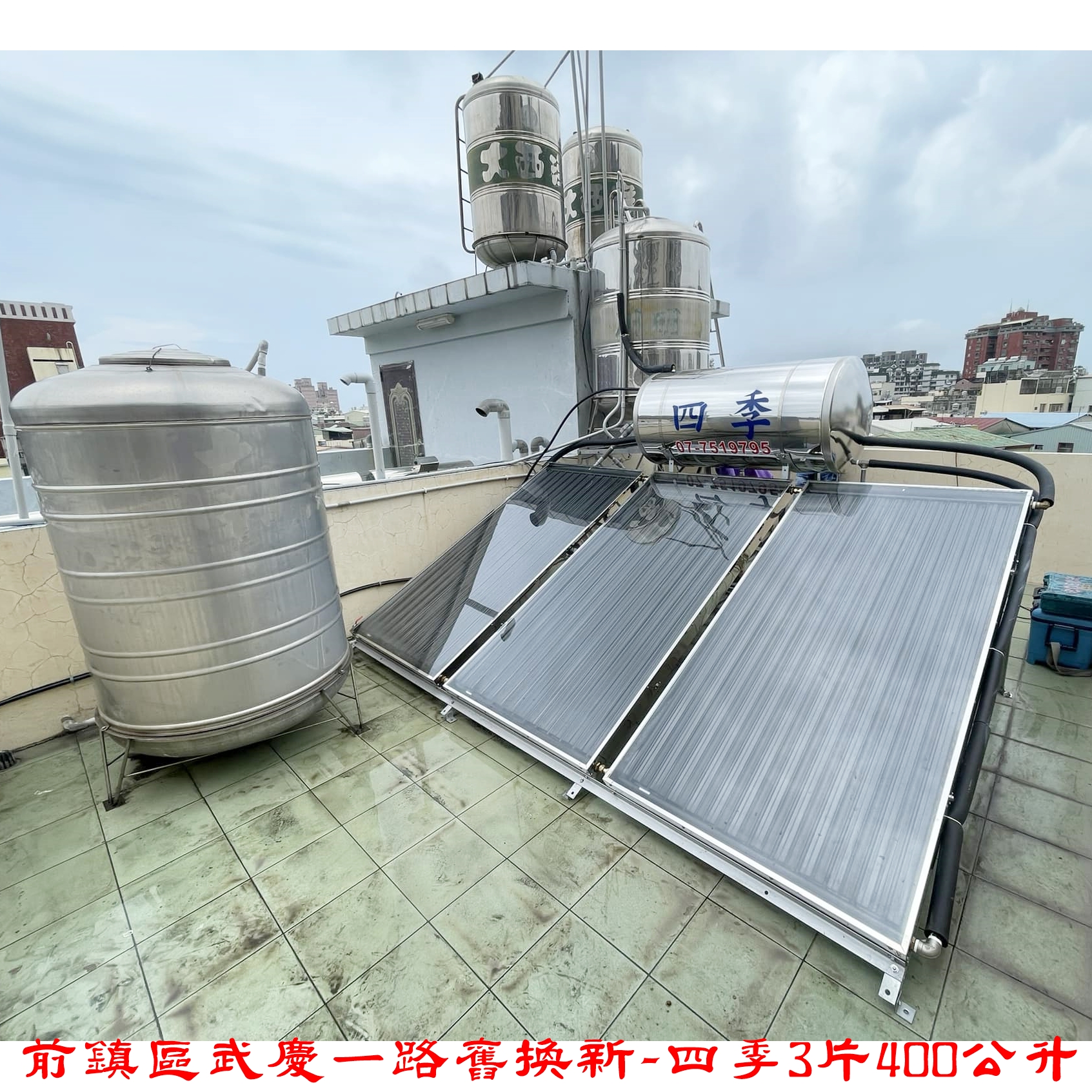 四季太陽能熱水器