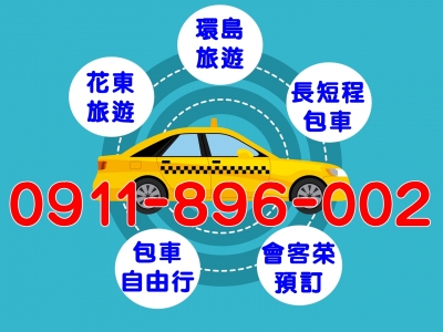 陳宥蓁-計程車