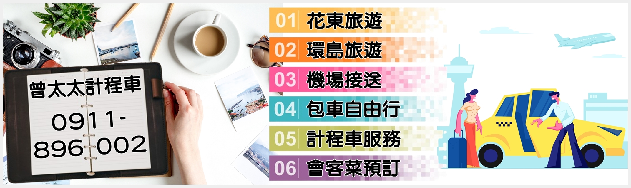 陳宥蓁-計程車