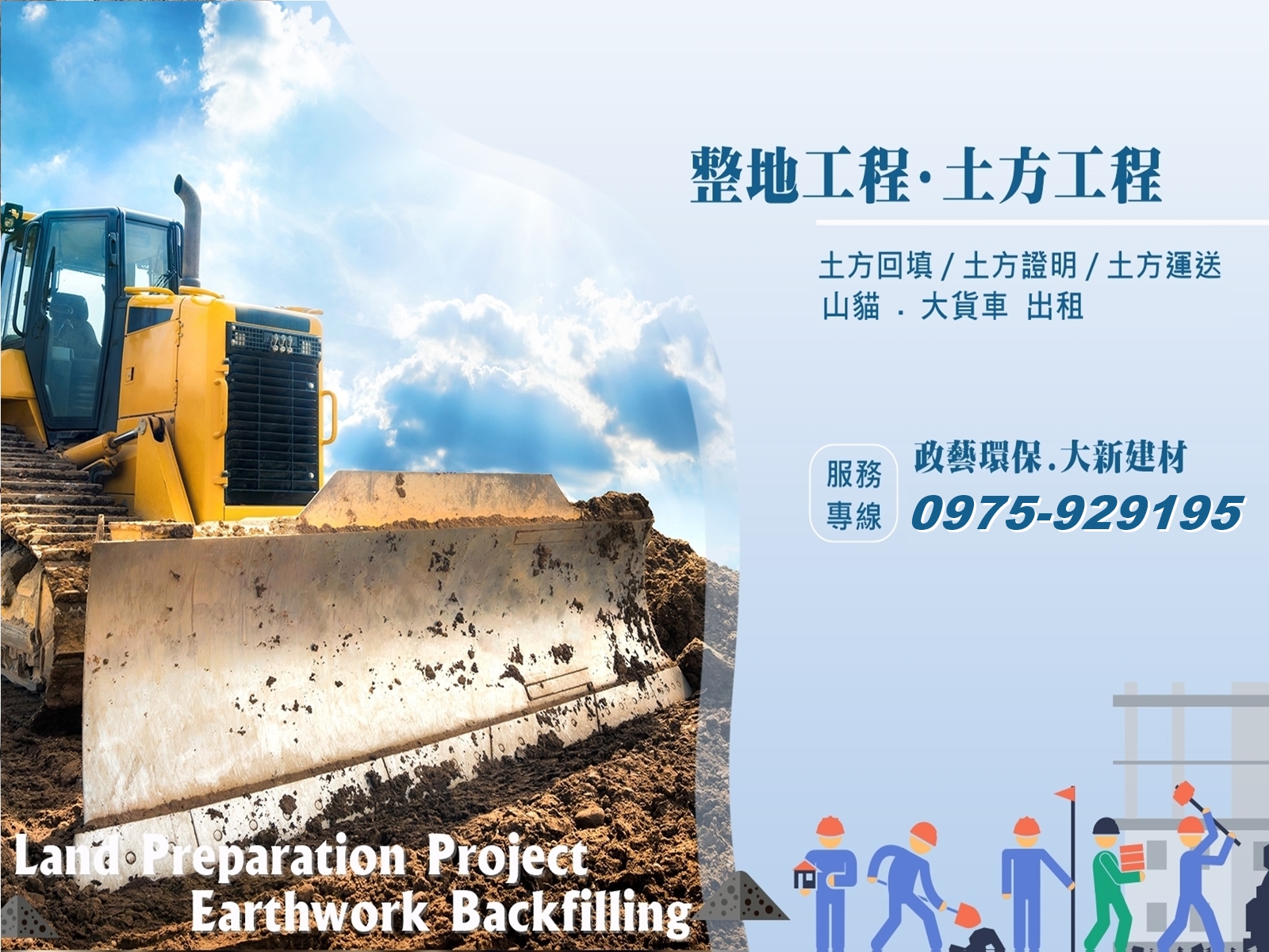 大新磁磚建材 | 政藝環保工程有限公司-土木承包商