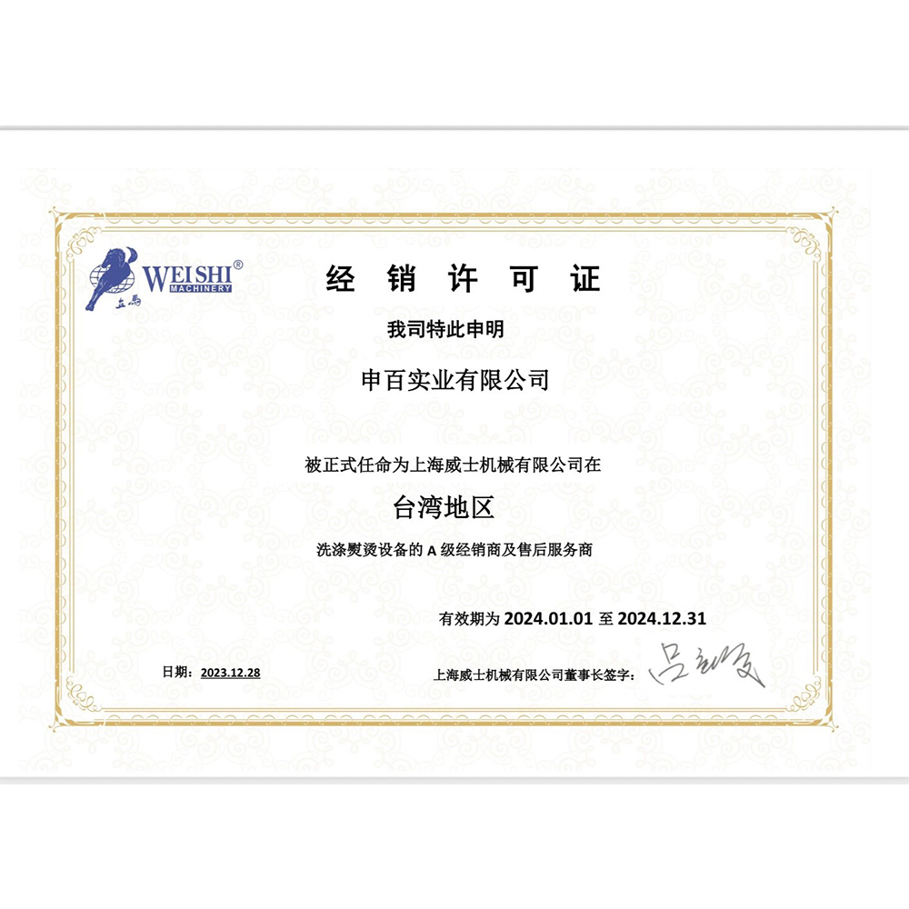 威士經銷許可證