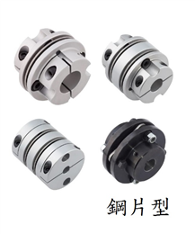 SC撓性聯軸器：鋼片型