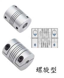 SC撓性聯軸器：螺旋型