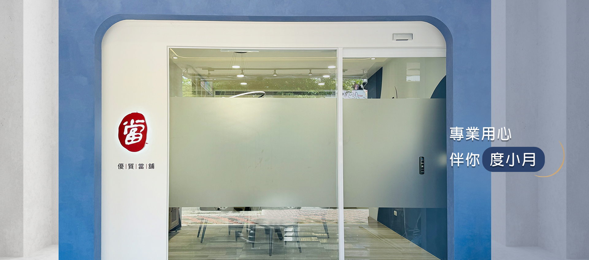 度小月當舖-其他